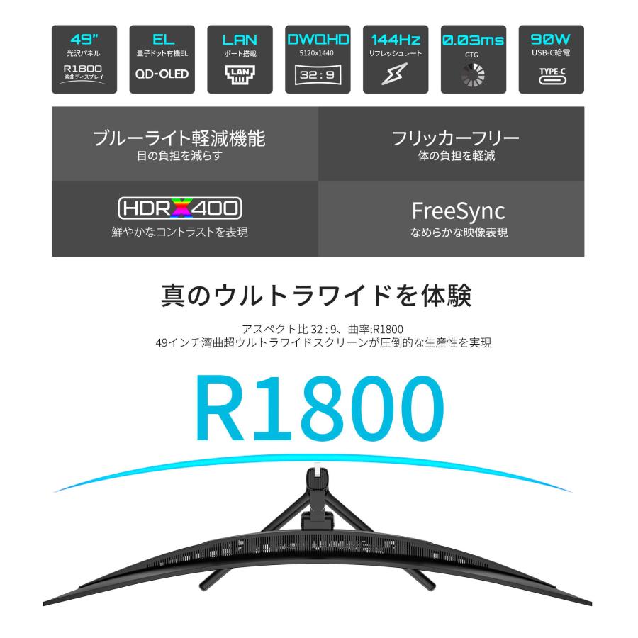 JAPANNEXT 49インチ 量子ドット有機ELパネル(QD-OLED) 144Hz 超ウルトラワイド湾曲ゲーミングモニター JN-QOLC49G144DQ-HSC9L 【2年保証】ジャパンネクスト : 4589511169124 : JAPANNEXTオンラインストア - 通販 - Yahoo!ショッピング JAPANNEXT 49インチ 量子ドット有機ELパネル(QD-OLED) 144Hz 超ウルトラワイド湾曲ゲーミングモニター JN-QOLC49G144DQ-HSC9L 【2年保証】ジャパンネクスト : 4589511169124 : JAPANNEXTオンラインストア - 通販 - Yahoo!ショッピング