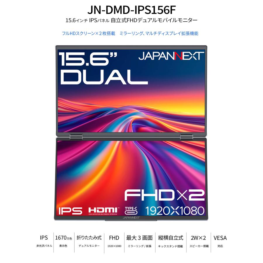 JAPANNEXT 15.6インチ IPSパネルx2搭載 デュアルモバイル JAPANNEXT 15.6インチ IPSパネルx2搭載 デュアルモバイル