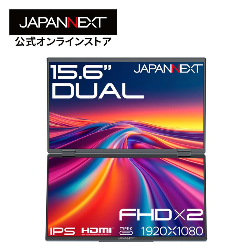 JAPANNEXT 15.6インチ IPSパネルx2搭載 デュアルモバイル JAPANNEXT 15.6インチ IPSパネルx2搭載 デュアルモバイル