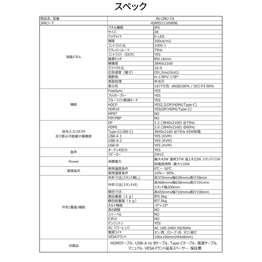 【ECサイト限定】JAPANNEXT 28インチ IPSパネル搭載 4K(3840x2160)解像度 液晶モニター JN-i28U-C6 HDMI DP USB Type-C KVM機能 【2年保証】 ジャパンネクスト | JAPANNEXT | 17