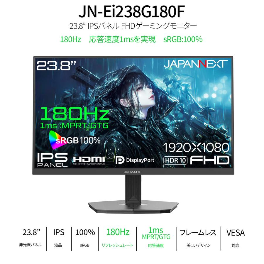 JAPANNEXT ゲーミングモニター 23.8インチ IPSパネル搭載 180Hz JAPANNEXT ゲーミングモニター 23.8インチ IPSパネル搭載 180Hz