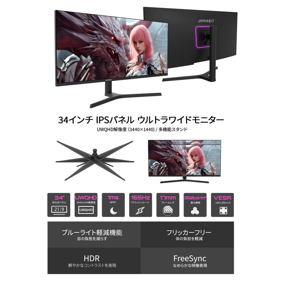 JAPANNEXT 34インチ IPSパネル搭載 165Hz対応 UWQHD ウルトラ JAPANNEXT 34インチ IPSパネル搭載 165Hz対応 UWQHD ウルトラ