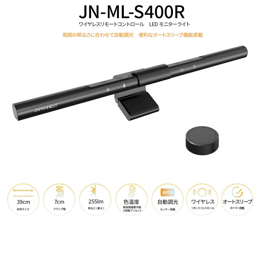 JAPANNEXT モニターライト JN-ML-S400R 明るさ/色温度調整 自動 JAPANNEXT モニターライト JN-ML-S400R 明るさ/色温度調整 自動