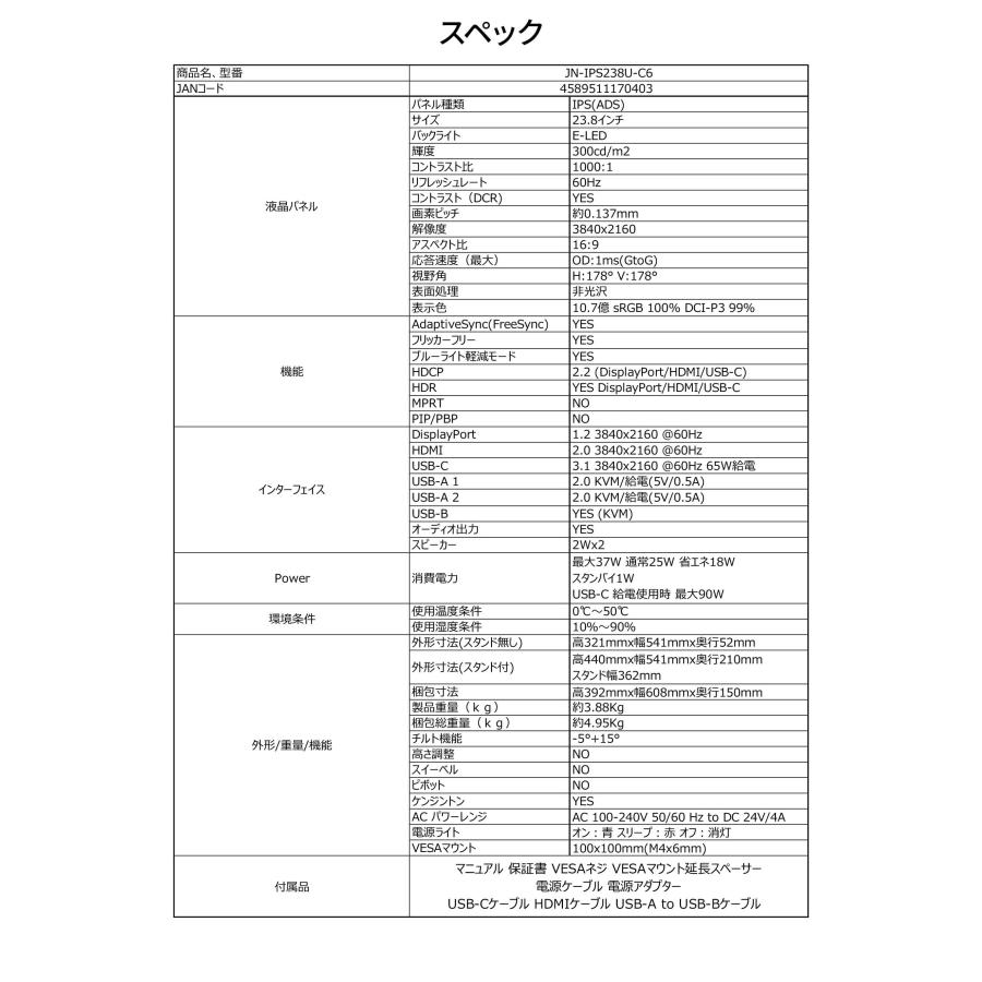 JAPANNEXT 23.8インチ IPSパネル搭載 4K(3840x2160)解像度 液晶モニター JN-IPS238U-C6 HDMI DisplayPort USB-C(最大65W給電) 【2年保証】ジャパンネクスト爆買_17