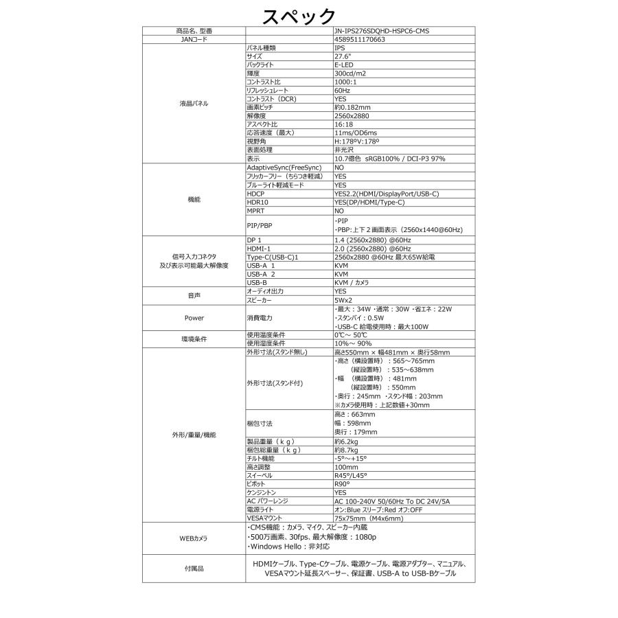 JAPANNEXT 27.6インチ IPSパネル搭載 SDQHD(2560x2880)解像度 縦長液晶モニター JN-IPS276SDQHD-HSPC6-CMS HDMI DP USB Type-C Webカメラ/マイク内蔵【2年保証】_17