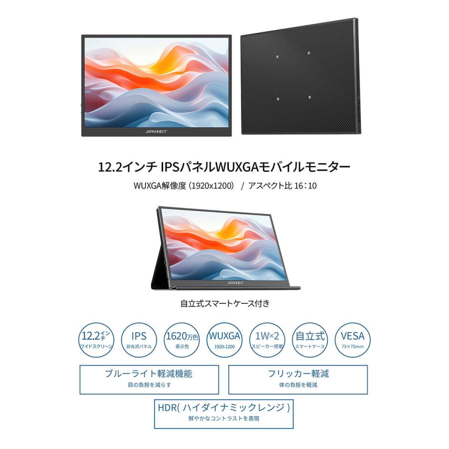 JAPANNEXT（ジャパンネクスト） JAPANNEXT 12.2インチ IPSパネル搭載