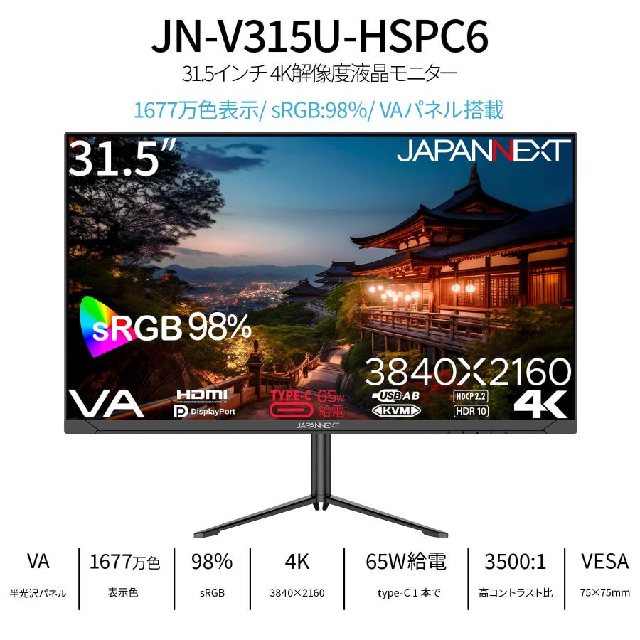 JAPANNEXT 31.5インチ VAパネル搭載 4K(3840x2160)解像度 液晶