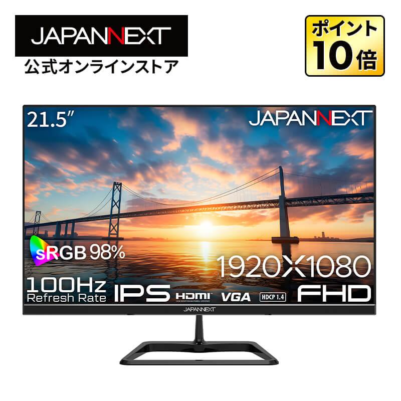 ジャパンネクスト 21.5インチ　1920×1080　FHD液晶モニター JAPANNEXT 21.5インチIPSパネル搭載 フルHD液晶モニター JN