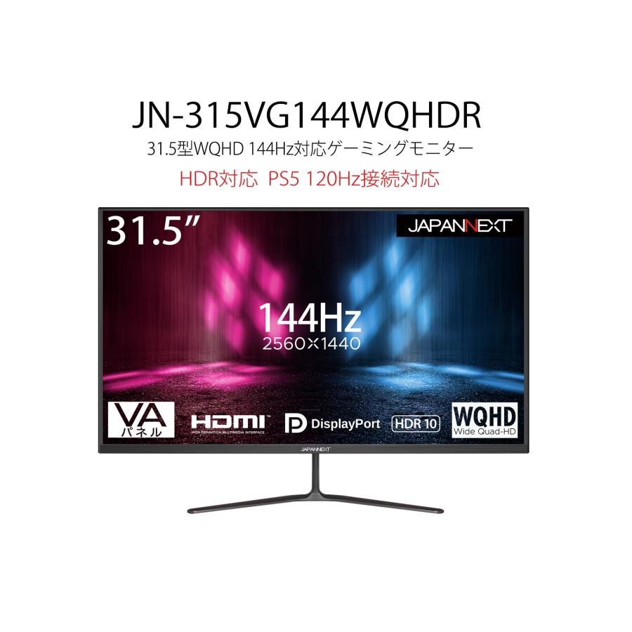 本物保証!JAPANNEXT ゲーミングモニター 31.5インチ ノングレア JN