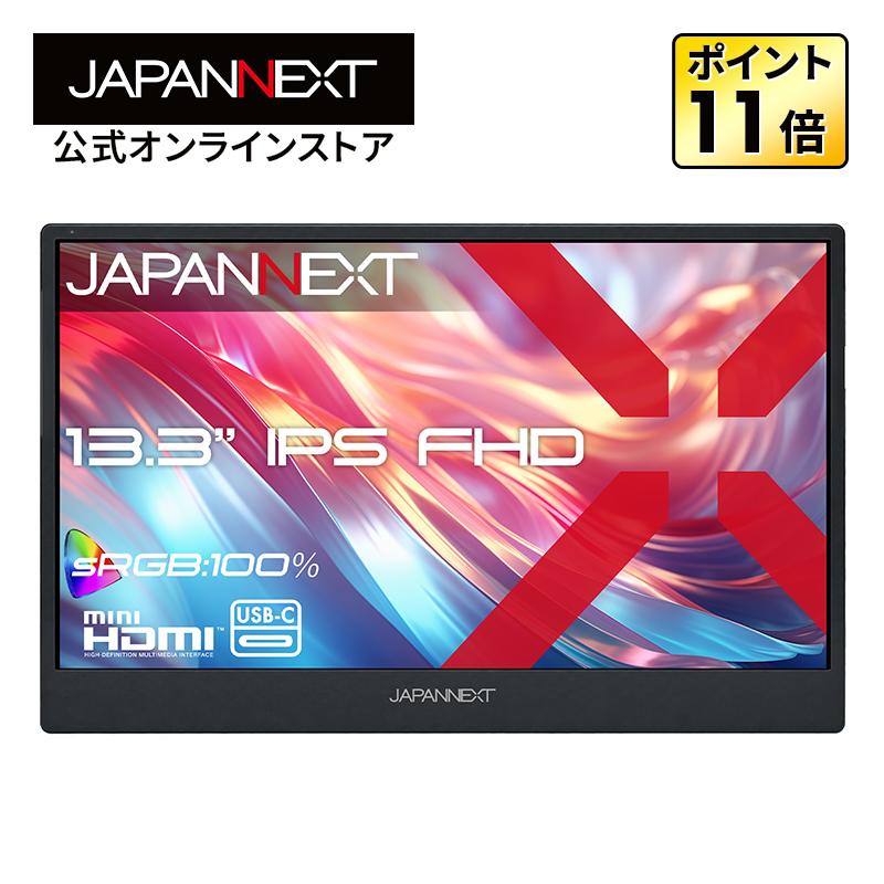 JAPANNEXT（ジャパンネクスト） 【ECサイト限定】JAPANNEXT 13.3インチ