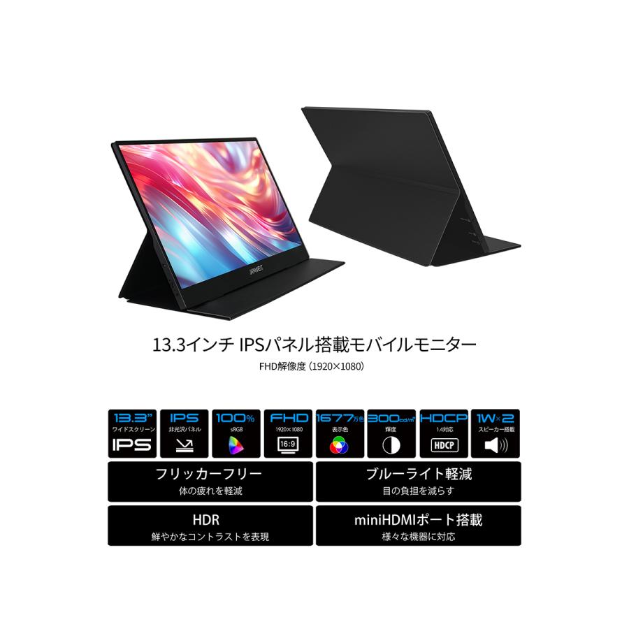 JAPANNEXT（ジャパンネクスト） 【ECサイト限定】JAPANNEXT 13.3インチ