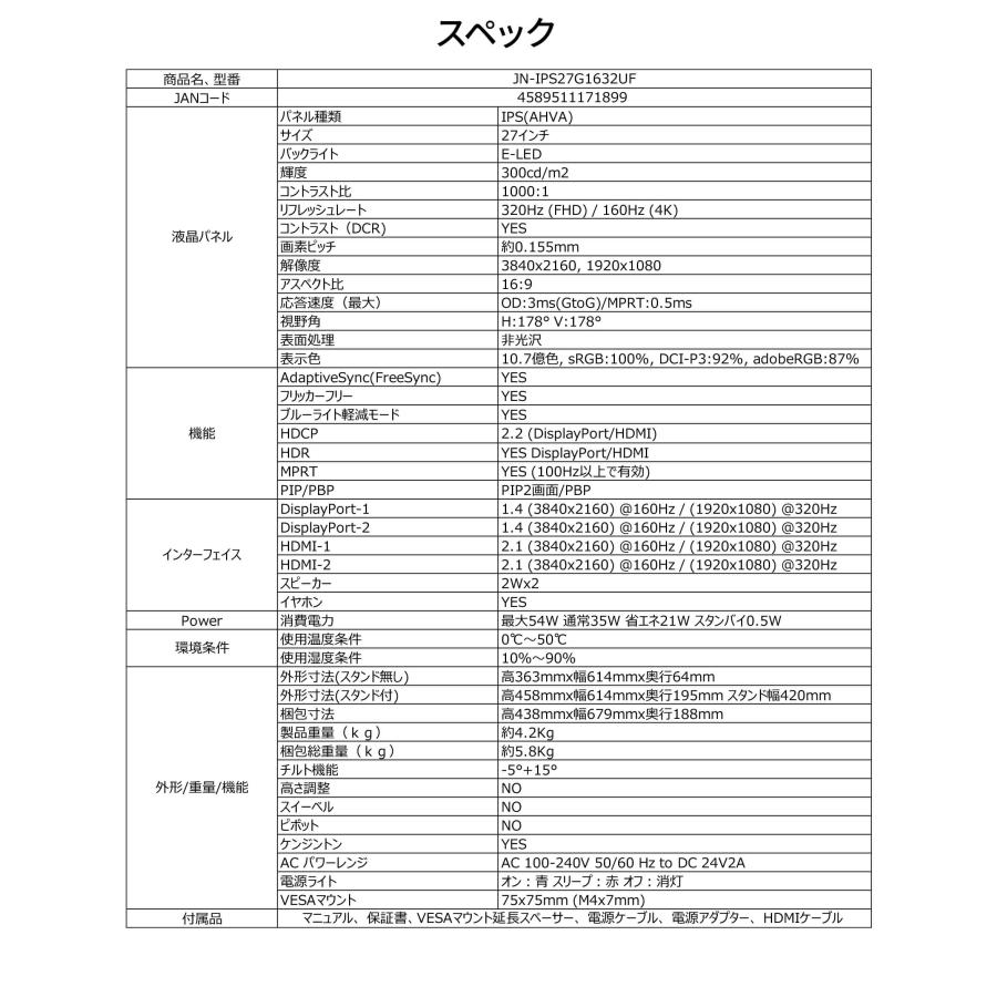 【ECサイト限定】 JAPANNEXT 27インチ IPS Dual Frame Rate 160Hz 320Hz 4K解像度 ゲーミングモニター JN-IPS27G1632UF 0.5ms 【2年保証】ジャパンネクスト爆買_17