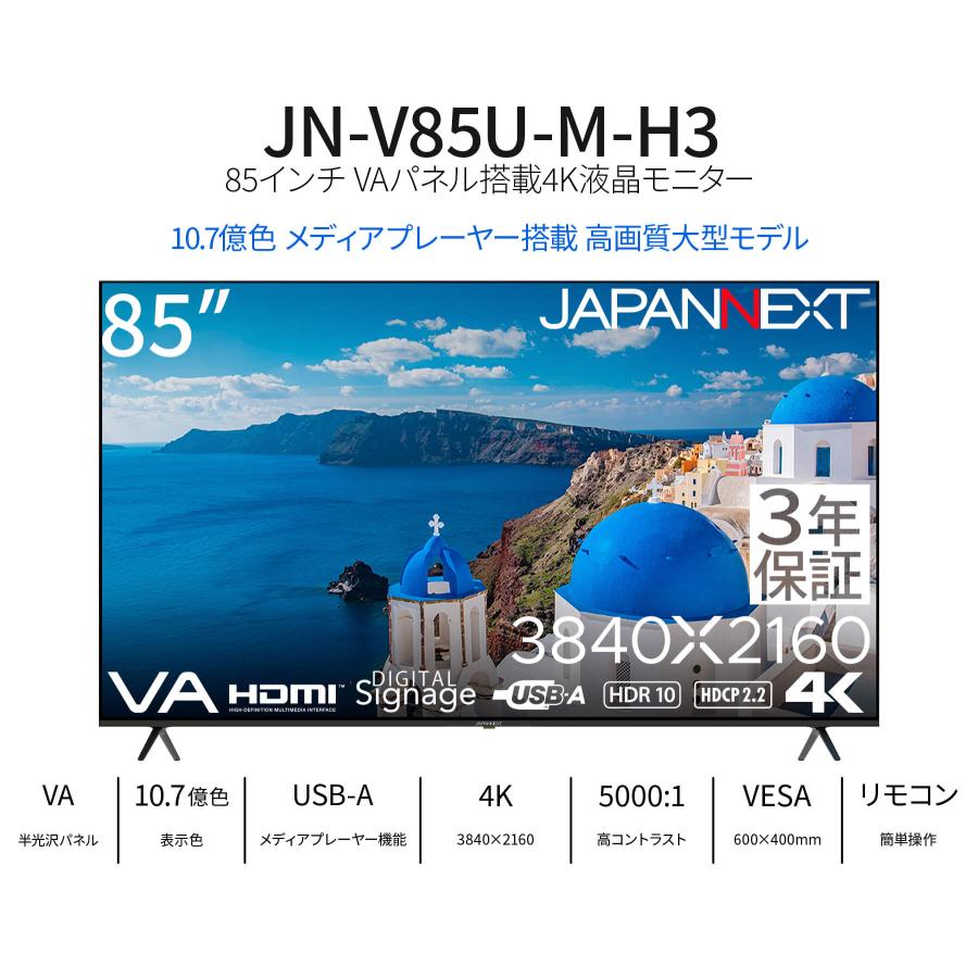JAPANNEXT 85インチ VA 4K 液晶テレビ JAPANNEXT 85インチ VAパネル搭載 4K(3840x2160)解像度 大型液晶