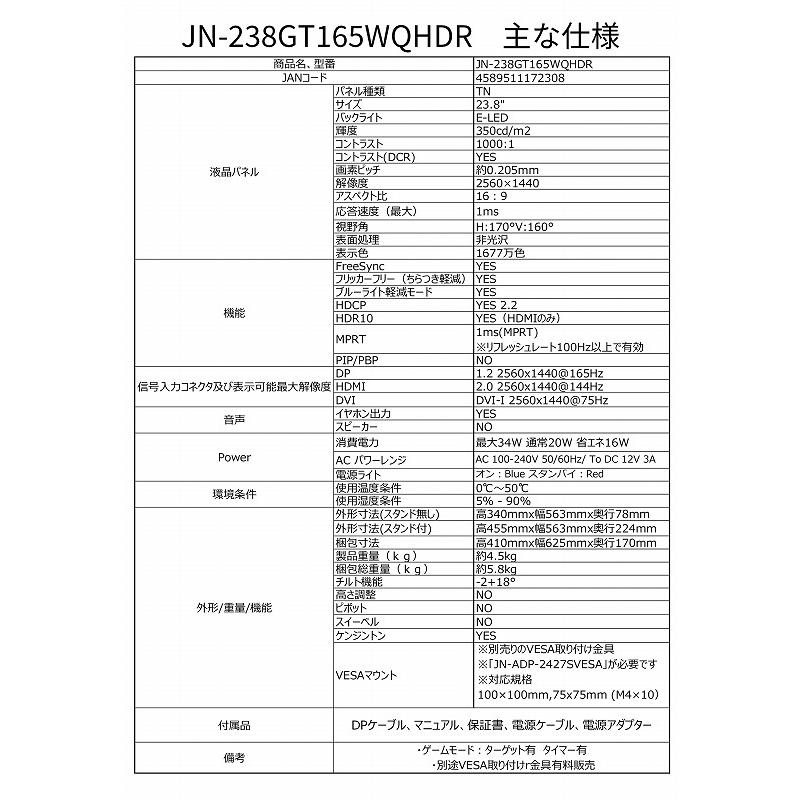 JAPANNEXT ゲーミングモニター 23.8インチ TNパネル WQHD ワイド JAPANNEXT ゲーミングモニター 23.8インチ TNパネル WQHD ワイド