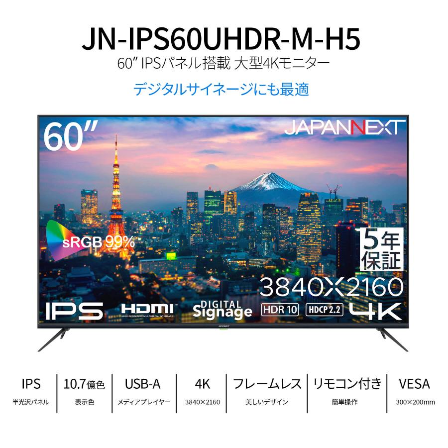 JAPANNEXT（ジャパンネクスト） 【5年保証モデル】JAPANNEXT 60インチ