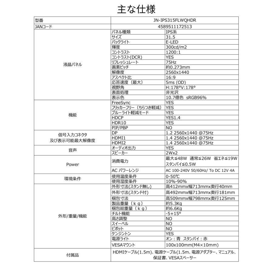 JAPANNEXT デスクワーク液晶モニター PCモニター パソコンモニター 31.5インチ IPSパネル WQHD ウルトラワイド DP 高画質 JN-IPS315FLWQHDR ジャパンネクスト | JAPANNEXT | 17