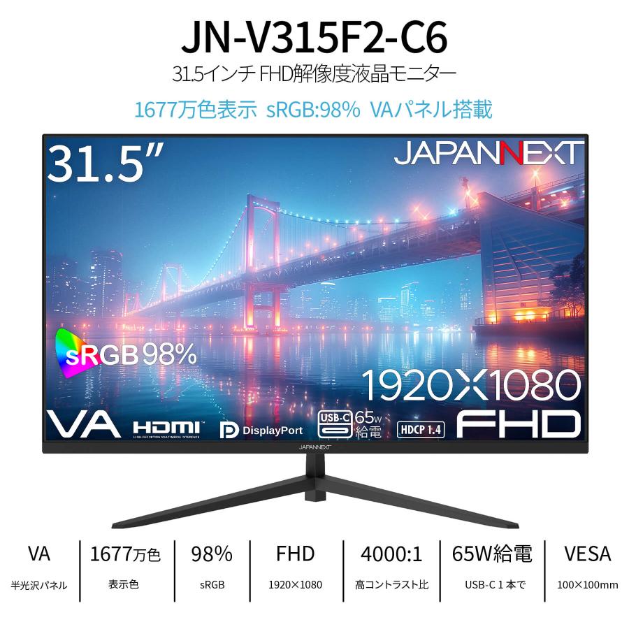 JAPANNEXT（ジャパンネクスト） JAPANNEXT 31.5インチ VAパネル搭載