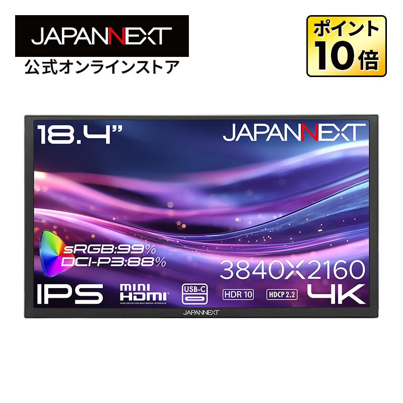 4k 18.4インチ モバイルモニター 美品③ JAPANNEXT（ジャパンネクスト） 【ECサイト限定】JAPANNEXT 18.4インチ
