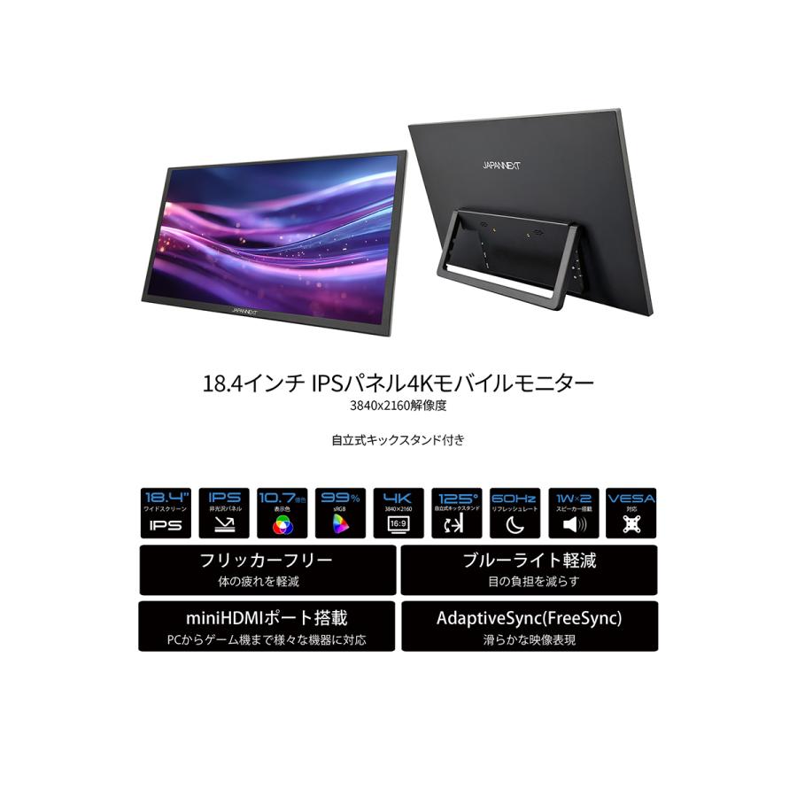 4 Kモバイルモニター18.4インチ JAPANNEXT（ジャパンネクスト） 【ECサイト限定】JAPANNEXT 18.4インチ