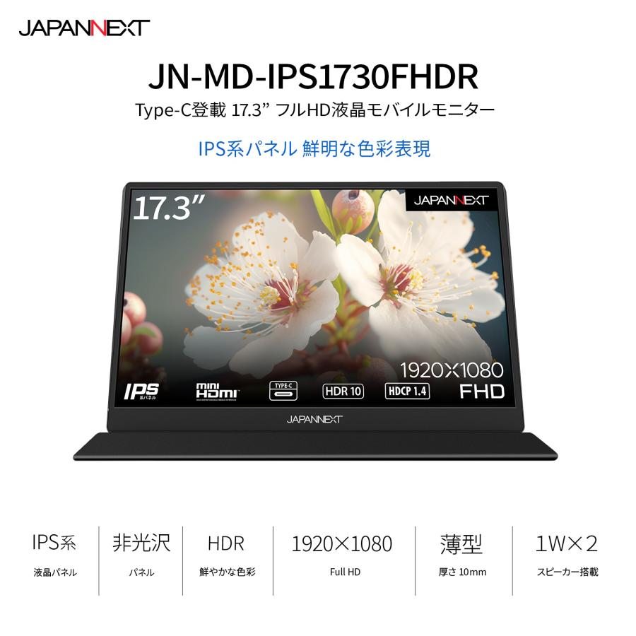 JAPANNEXT モバイルモニター 17.3インチ IPSパネル pcモニター ゲーミングモニター JN-MD-IPS1730FHDRフルHD USB ケース付き ジャパンネクスト｜japannext｜02