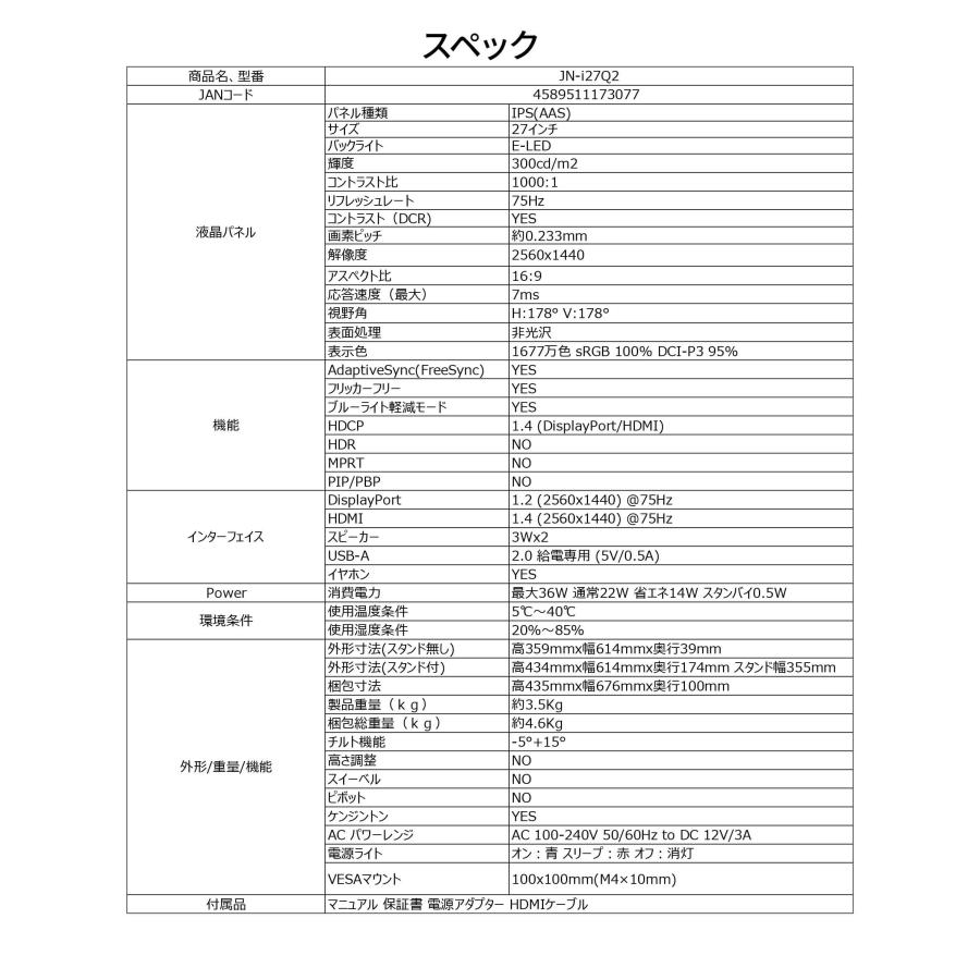 JAPANNEXT 27インチ IPSパネル搭載 WQHD(2560x1440)解像度 液晶モニター JN-i27Q2 HDMI DP sRGB:100% DCI-P3:95% 【2年保証】ジャパンネクスト | JAPANNEXT | 17