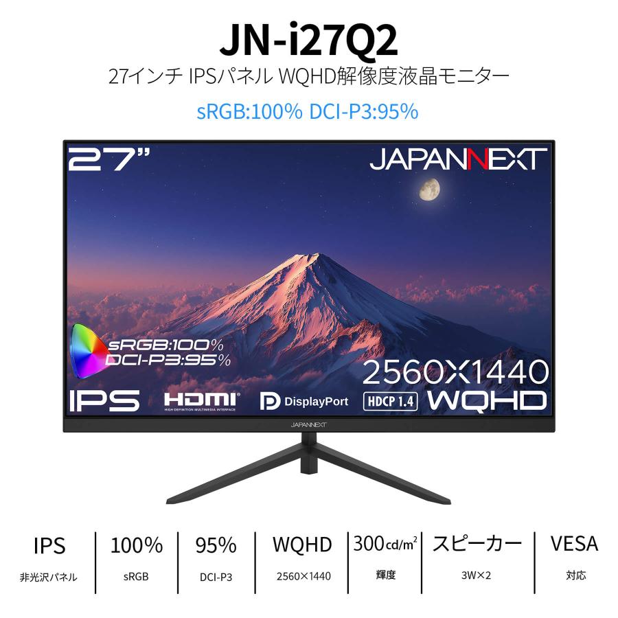 JAPANNEXT 27インチ IPSパネル搭載 WQHD(2560x1440)解像度 液晶モニター JN-i27Q2 HDMI DP sRGB:100% DCI-P3:95% 【2年保証】ジャパンネクスト | JAPANNEXT | 01