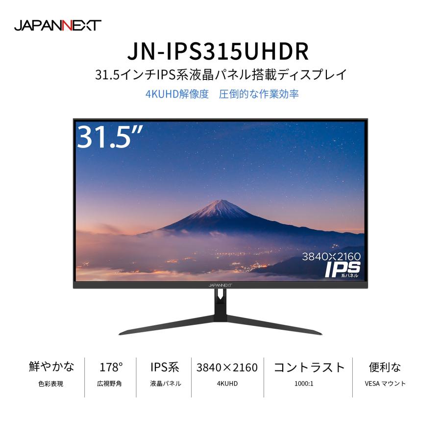 JAPANNEXT 液晶モニター 31.5インチ 4K PC ゲームHDMI DP JAPANNEXT 液晶モニター 31.5インチ 4K PC ゲームHDMI DP