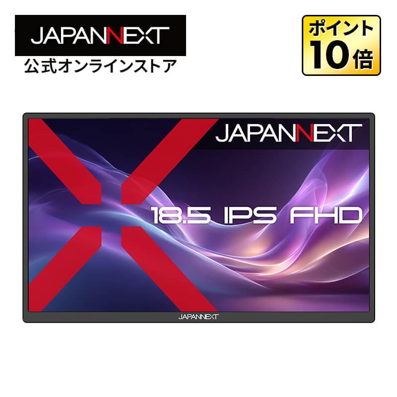 JAPANNEXT（ジャパンネクスト） JAPANNEXT 18.5インチ IPSパネル搭載