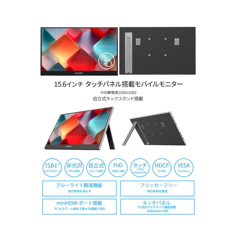 JAPANNEXT 15.6インチ IPSパネル搭載 10点マルチタッチ対応 フルHD(1920x1080)解像度 モバイルモニター JN-MD-IPS156F-T miniHDMI USB-C 【2年保証】 | JAPANNEXT | 02