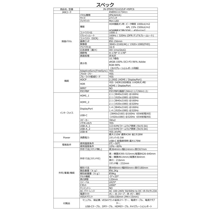 JAPANNEXT 27インチ IPSパネル搭載 Mini LEDバックライト採用 DFR対応 ゲーミングモニター JN-IPSM27G1632UF-HSPC6 HDMI2.1 DP 【2年保証】 ジャパンネクスト_17
