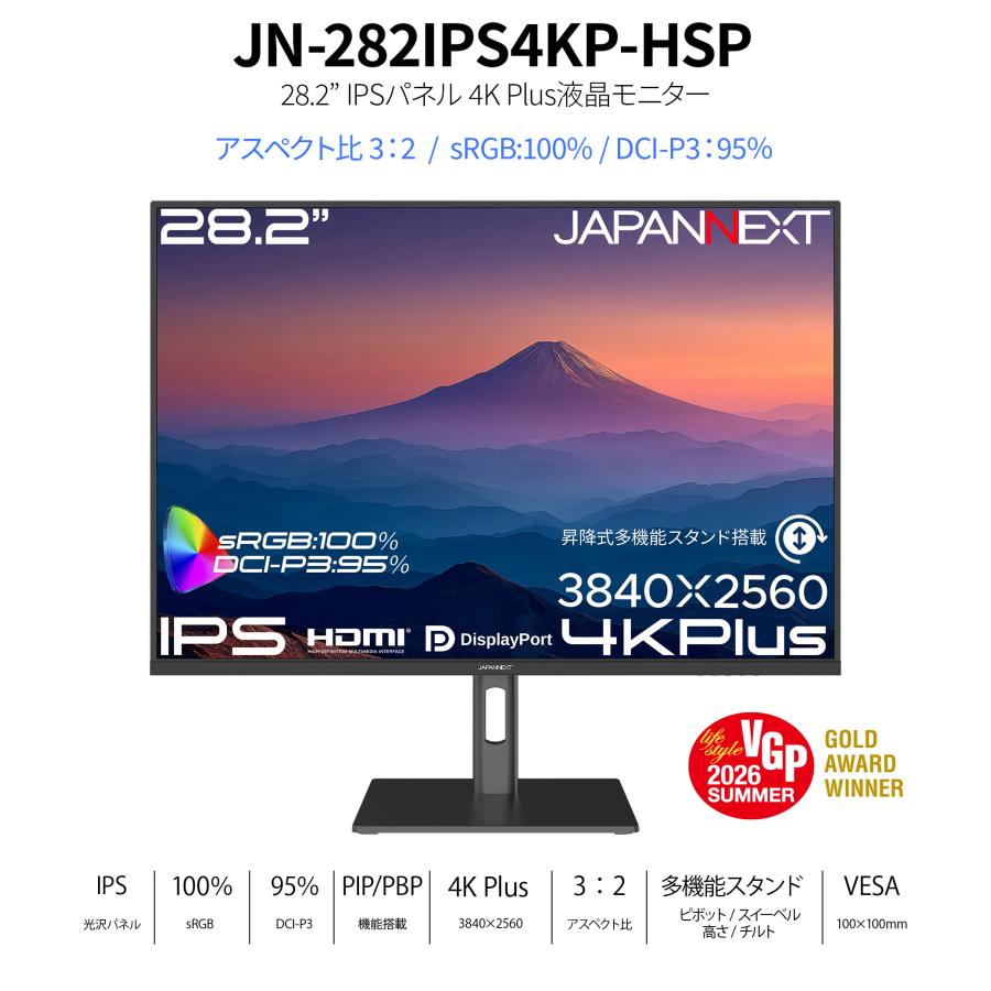 JAPANNEXT（ジャパンネクスト） 【VGP 2026 金賞】 JAPANNEXT 28.2