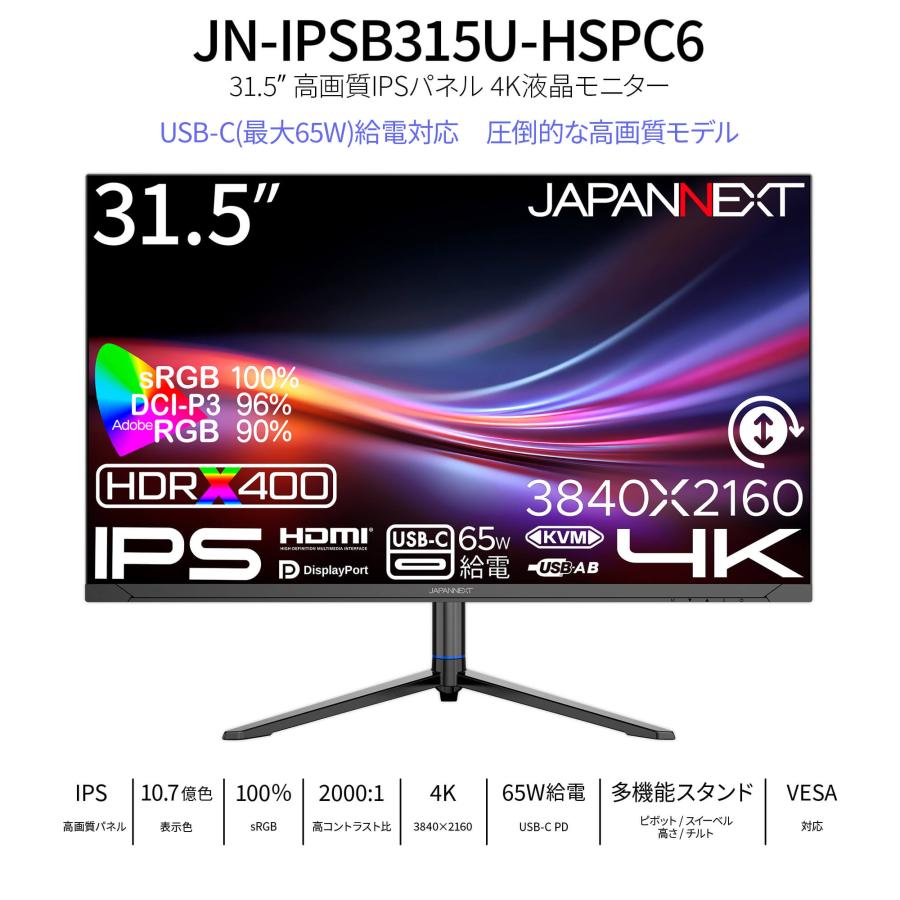JAPANNEXT（ジャパンネクスト） JAPANNEXT 31.5インチ IPSパネル搭載
