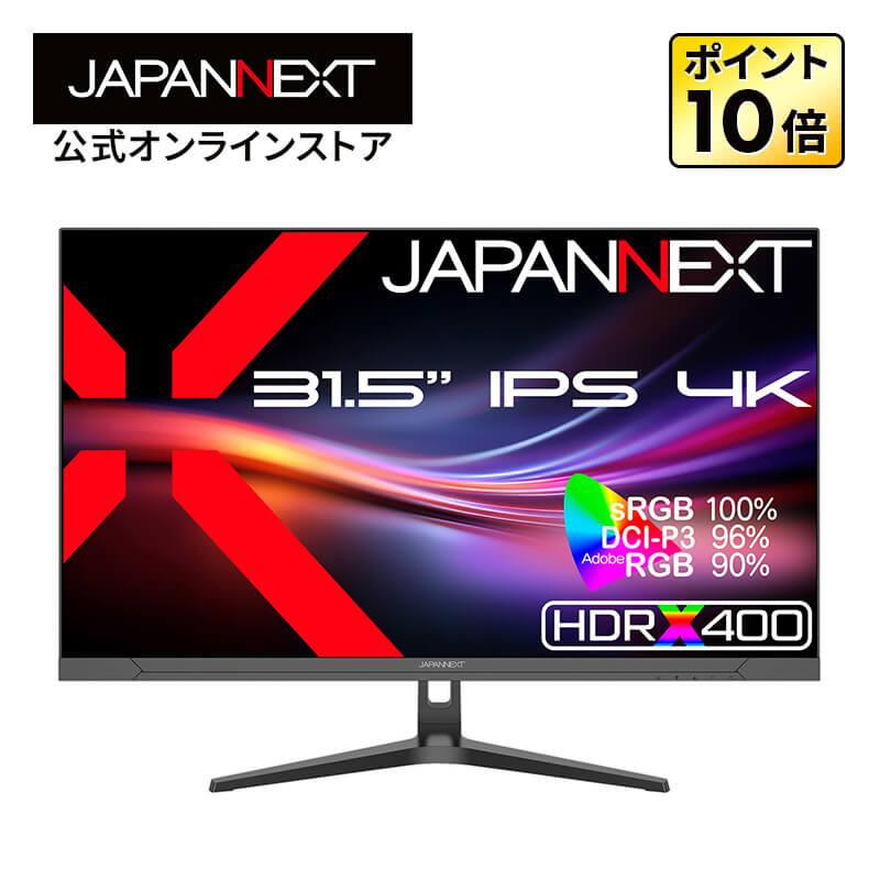 JAPANNEXT 31.5インチIPS 4K液晶モニター JAPANNEXT（ジャパンネクスト） JAPANNEXT 31.5インチ IPSパネル搭載