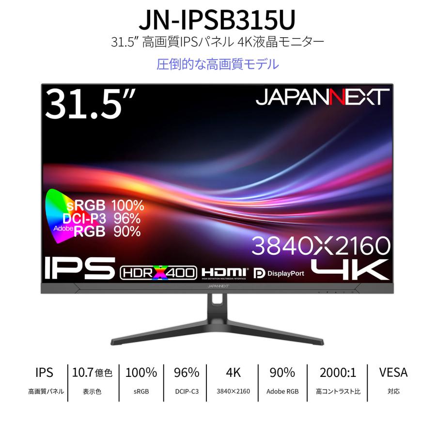 JAPANNEXT（ジャパンネクスト） JAPANNEXT 31.5インチ IPSパネル搭載