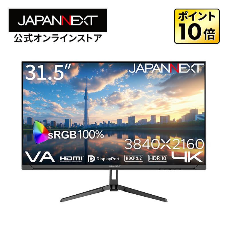 JAPANNEXT（ジャパンネクスト） 【ECサイト限定】 31.5インチ VAパネル