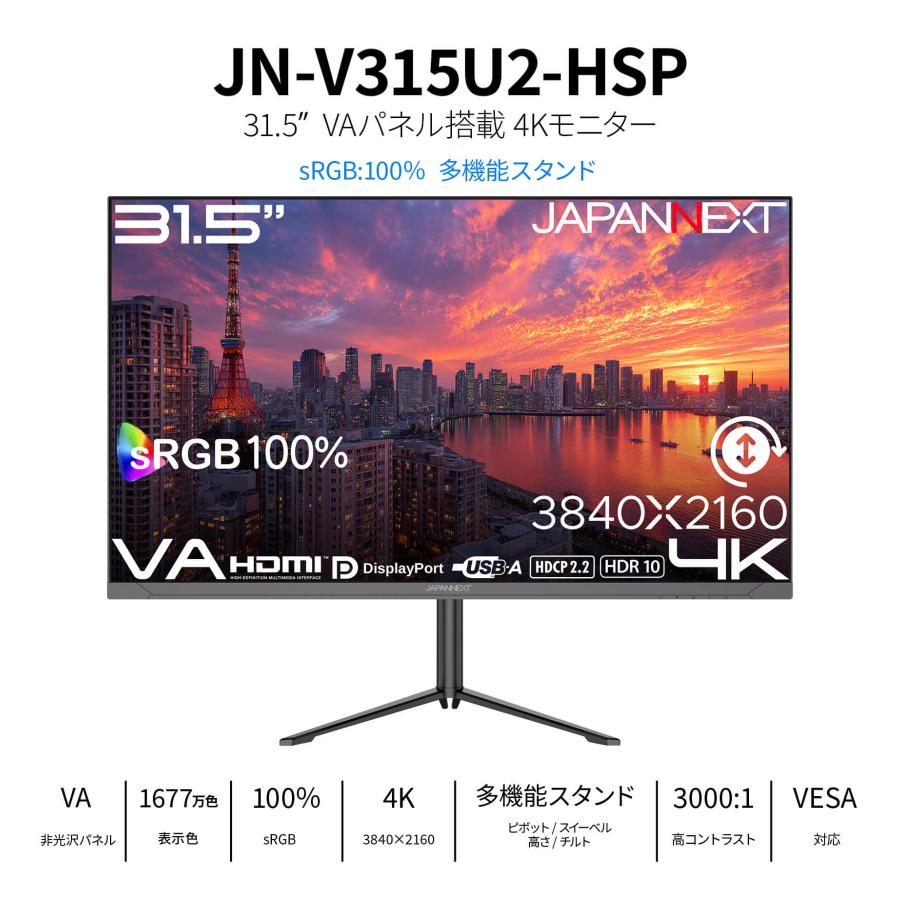 JAPANNEXT（ジャパンネクスト） JAPANNEXT 31.5インチ VAパネル搭載 4K