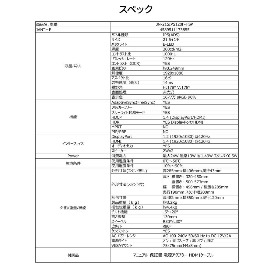 JAPANNEXT 21.5インチ IPSパネル搭載 フルHD(1920x1080)解像度 液晶モニター JN-215IPS120F-HSP HDMI DP HDR 120Hz 高さ調整 【2年保証】ジャパンネクスト | JAPANNEXT | 17