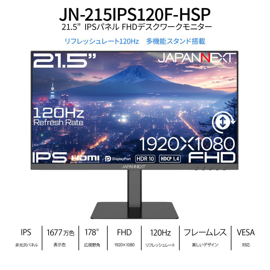JAPANNEXT 21.5インチ IPSパネル搭載 フルHD(1920x1080)解像度 液晶モニター JN-215IPS120F-HSP HDMI DP HDR 120Hz 高さ調整 【2年保証】ジャパンネクスト | JAPANNEXT | 01