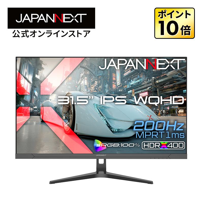 JAPANNEXT ゲーミングモニター 31.5インチ 【新品】JAPANNEXT 31.5インチ WQHD(2560 200Hz/1ms(MPRT)対応 IPSパネル搭載 ディスプレイ・モニター本体