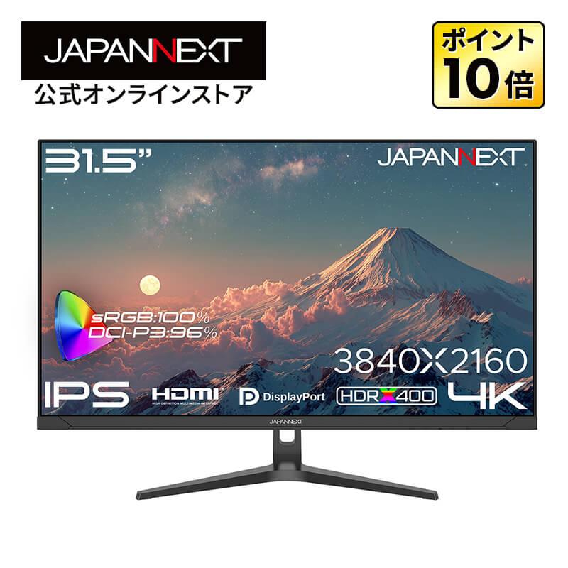 JAPANNEXT（ジャパンネクスト） JAPANNEXT 31.5インチ IPSパネル搭載