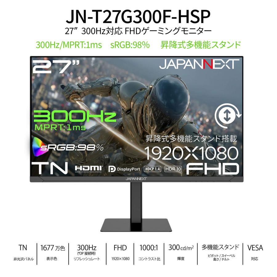 JAPANNEXT（ジャパンネクスト） JAPANNEXT 27インチ TNパネル搭載