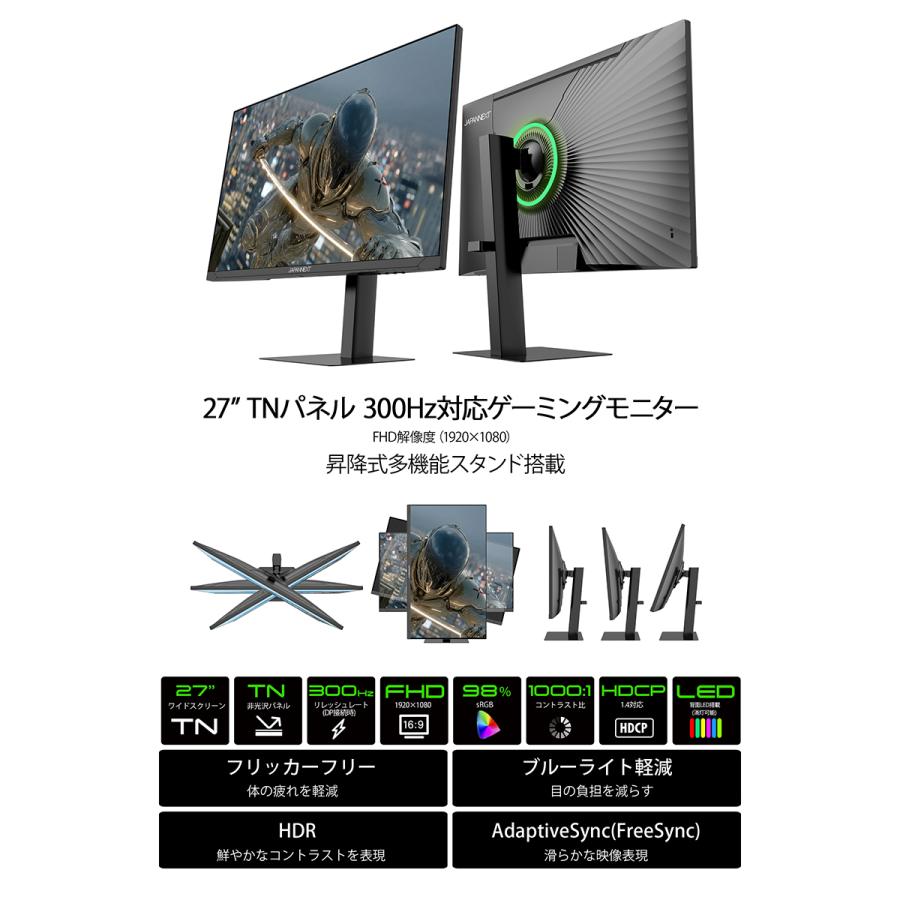 JAPANNEXT（ジャパンネクスト） JAPANNEXT 27インチ TNパネル搭載