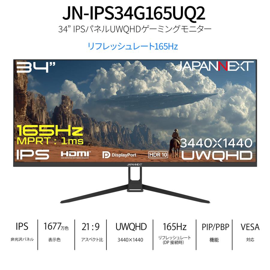 JAPANNEXT（ジャパンネクスト） JAPANNEXT 34インチ IPSパネル搭載