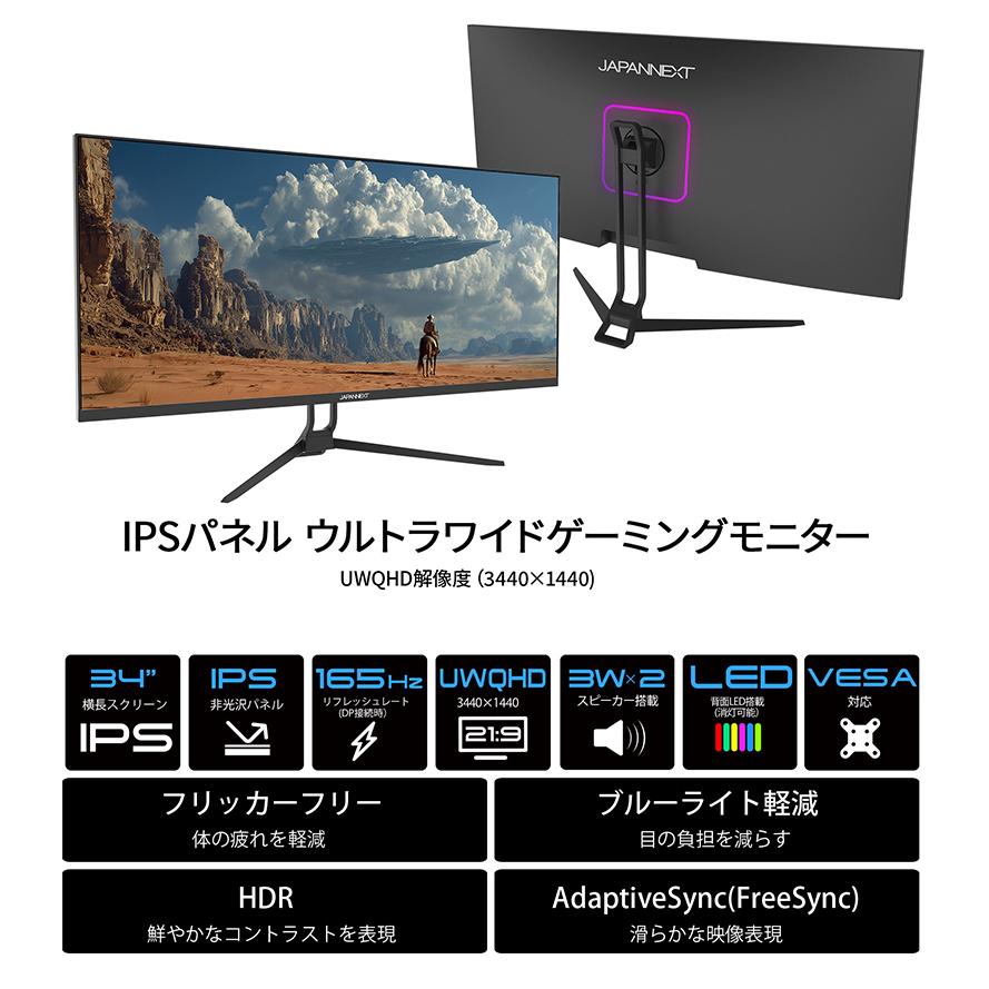 JAPANNEXT（ジャパンネクスト） JAPANNEXT 34インチ IPSパネル搭載