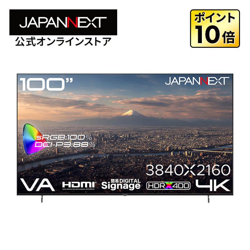 JAPANNEXT（ジャパンネクスト） 【2年保証モデル】 JAPANNEXT 100