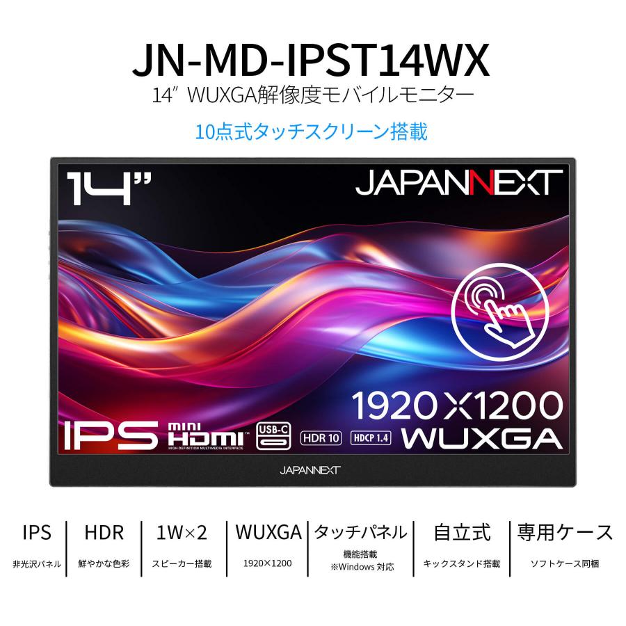 utn （即購入可能） 販路限定】 JAPANNEXT 14インチ IPSパネルx2搭載 WUXGA(1920x1200