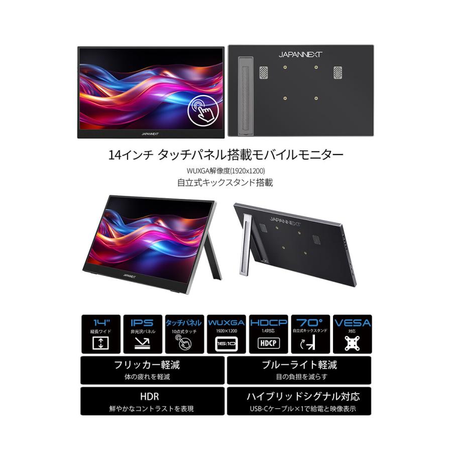 JAPANNEXT 14インチ モバイルディスプレイ　タッチパネル 2台 JAPANNEXT（ジャパンネクスト） JAPANNEXT 14インチ IPSパネル搭載 10