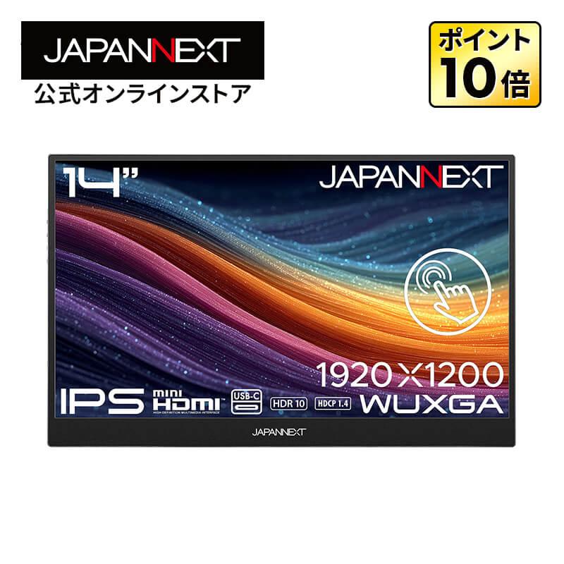 JAPANNEXT（ジャパンネクスト） 【ECサイト限定】JAPANNEXT 14インチ