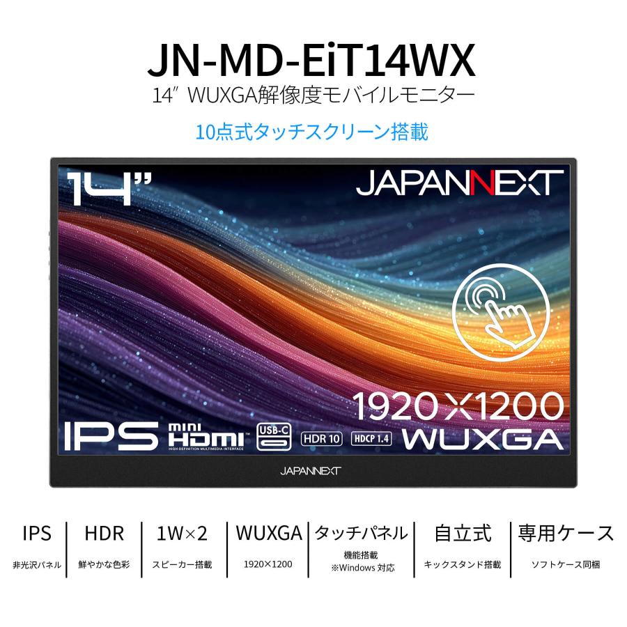 JAPANNEXT（ジャパンネクスト） 【ECサイト限定】JAPANNEXT 14インチ