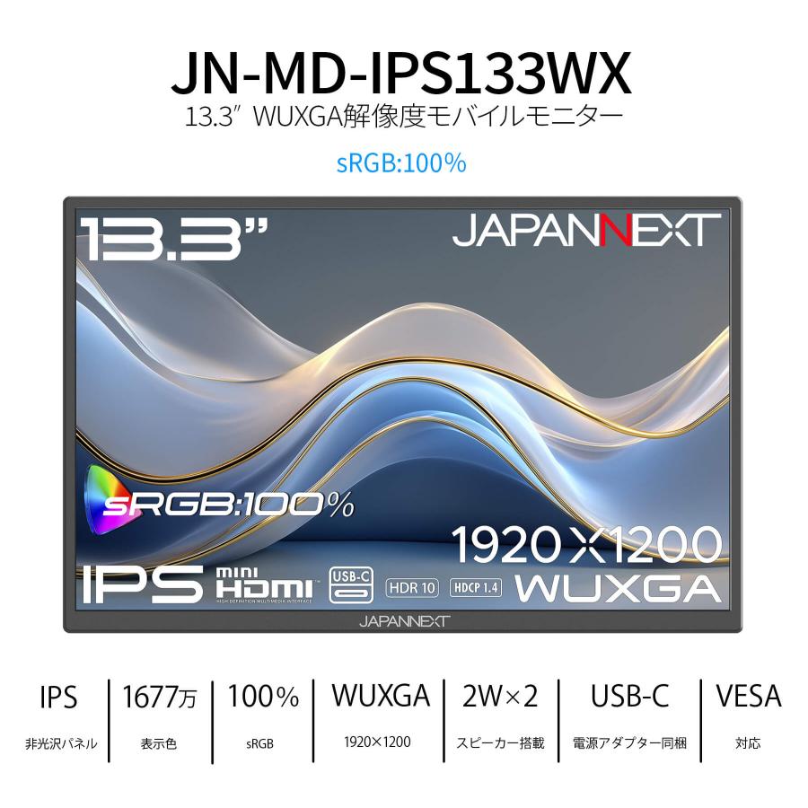 JAPANNEXT（ジャパンネクスト） JAPANNEXT 13.3インチ IPSパネル搭載